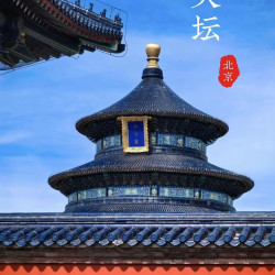 天坛学生联票+赠文创