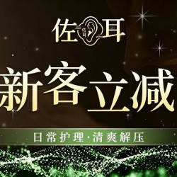 古法采耳·40分钟｜不推销·免费小吃