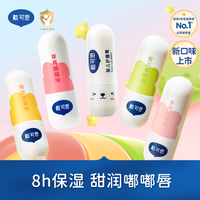 戴可思 宝宝唇膏婴儿唇膏儿童专用润唇膏保湿防干裂补水护唇膏