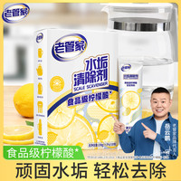 老管家 柠檬酸水垢清除剂 浴室茶垢清洁剂