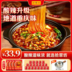 拾翠坊 重庆酸辣粉调料包 100g*3+30g*2 商用批发麻辣汤粉专用酱料包