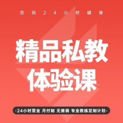 体验课程套餐