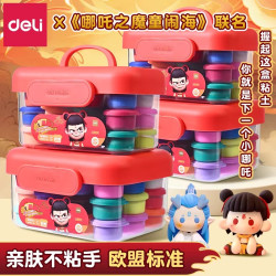 得力 哪吒联名盒装轻型粘土 幼儿园儿童手工土材料制作小学生礼物