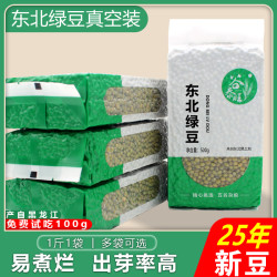 谷泰旺 东北小绿豆 新货 五谷杂粮 发豆芽 粥原料 绿豆汤 农家自种