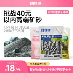 喵铮铮 天然原矿矿物猫砂超强除臭结团宠物猫咪近无尘家用约10斤矿砂 活性炭除臭 5kg*1包