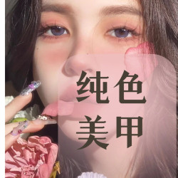 50款基础色纯色任选