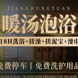 门票+搓澡/泥宝盐奶蜜醋任选其一