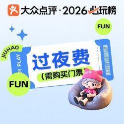 过夜服务费.（需购买门票使用）