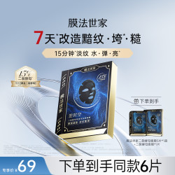 膜法世家 海豚皮抗初老面膜 紧致保湿补水熬夜逆时空二裂酵