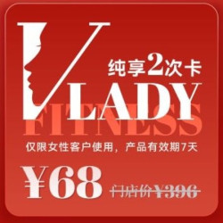 精训馆畅炼2次卡