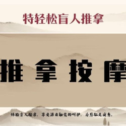 全身推拿按摩60分钟|新用户首单优惠中式按摩