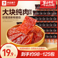良品铺子 原味肉脯 250g 即食鸡胸肉