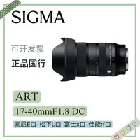 适马 17-40mmF1.8DCART1740广角大光圈镜头变焦佳能镜头