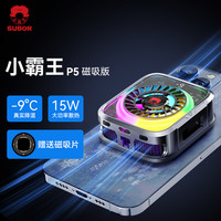 小霸王 手机磁吸散热器背夹制冷降温冷却手机散热器AI苹果P5