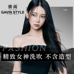 崇尚 精致女神洗吹