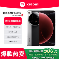 小米 15 Ultra手机徕卡澎湃OS骁龙8至尊