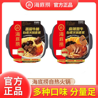 移动专享、移动端：海底捞 自热火锅 麻辣嫩牛+番茄牛腩 便携装