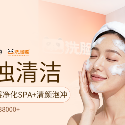 洗脸熊 58分钟深层清洁|拨筋｜全脸深层净化SPA+清颜