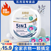 五月花 植净美微胶囊五合一洗衣凝珠 8g*40颗*2盒 持久留香