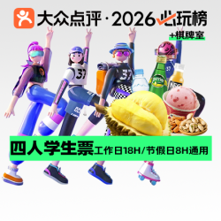 汤泉生活馆 学生享｜四人平日18H/假日8H+榴莲畅吃+棋牌室