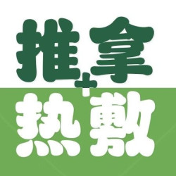 全身放松按摩+热敷