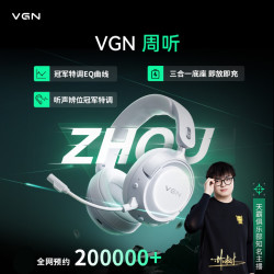 VGN 周听Pro Max头戴式电竞耳机游戏降噪四模