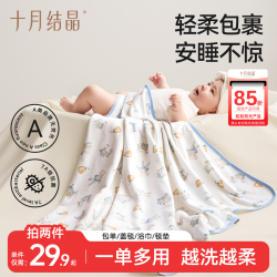 十月结晶 儿童包被单新生儿纯棉纱布抱毯婴儿毯子柔软7A宝宝A类品