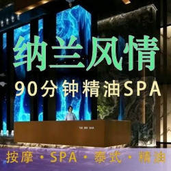 •90min•泰式 SPA
