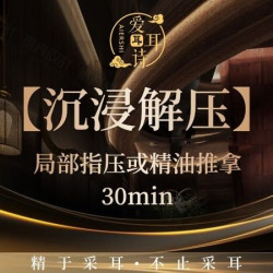 指压或精油开背｜30分钟