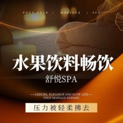 解压SPA50分钟＋水果饮料畅饮