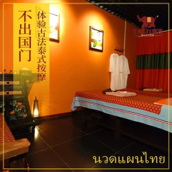 精油SPA90分钟|泰·经典皇室全身SPA