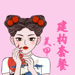 美甲基础上建构50拍5张