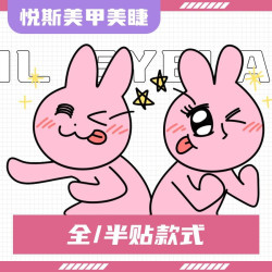 ［基础款］全贴/半贴甲片款式造型+大小钻饰随意贴