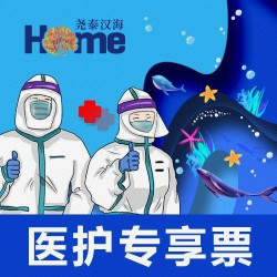 太平洋海底世界-门票