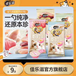 佳乐滋 金勺进口创新三文鱼口味勺子慕斯猫咪零食方便