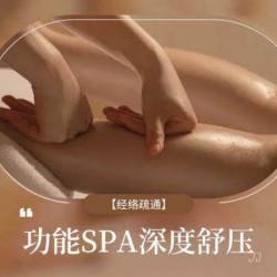 90分钟全身按摩|精油SPA|核心平衡术深度舒压