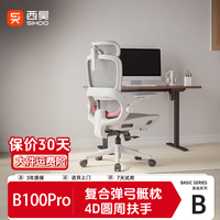 西昊 B100pro 人体工学电脑椅 黑色