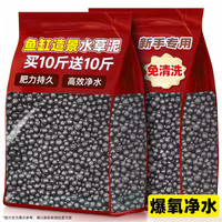 烨棠 水草泥鱼缸专用生态草缸造景沙底砂营养土免洗种植土基肥净高肥力