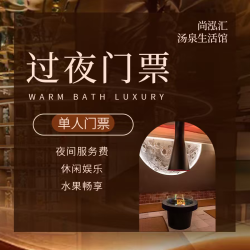 门票+夜间服务费+休闲娱乐+水果畅享