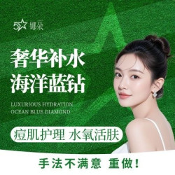 60分钟补水保湿|蓝钻净肤｜多维亮肤