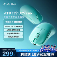 艾泰克 烈空U2 V2Mini大师版+超轻量化无线电竞鼠标有线游戏长续航