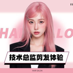 技术总监剪发体验