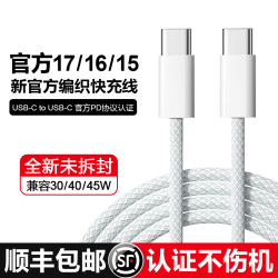 适用苹果15/16/17ProMax快充编织充电线原版Type-C数据线顺丰正品