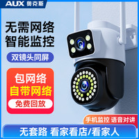 奥克斯 2026新款4G免流量家用高清监控摄像头360旋转全彩夜视