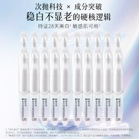 韩后 钻光淡斑淡纹修护次抛精华液30支