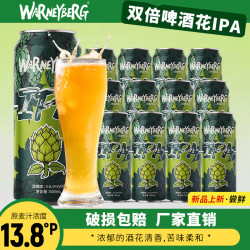 Warney Berg 浑浊IPA 双料酒花精酿啤酒 500ml*12