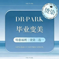 特惠福利·烫染二选一
