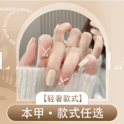 炫丽美甲 本甲轻奢款式任选·送加固（可带图咨询