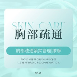 50分钟胸部按摩|胸部疏通经络紧实管理