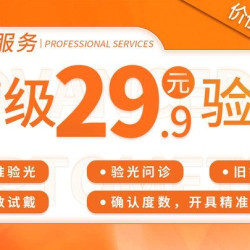 成人验光|提供验光数据
